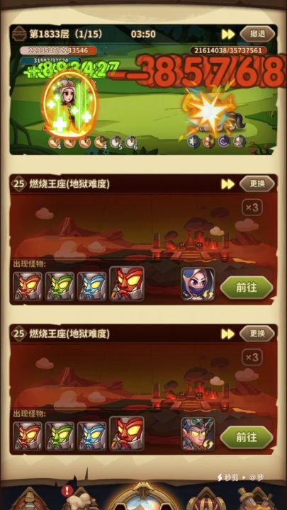 (记录)蛋刀流元素梦境之塔历险记(1800-1851)已爬完截图
