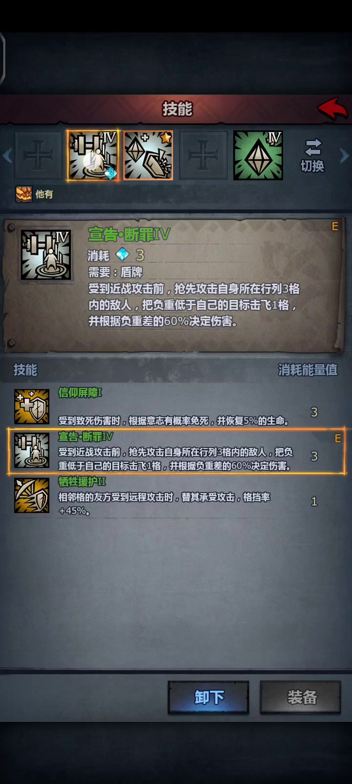 不带爆发的断罪截图