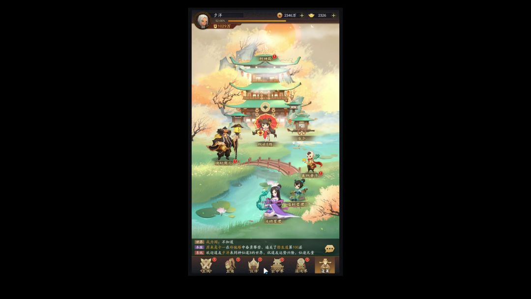 蓬莱功能讲解和商店如何兑换截图