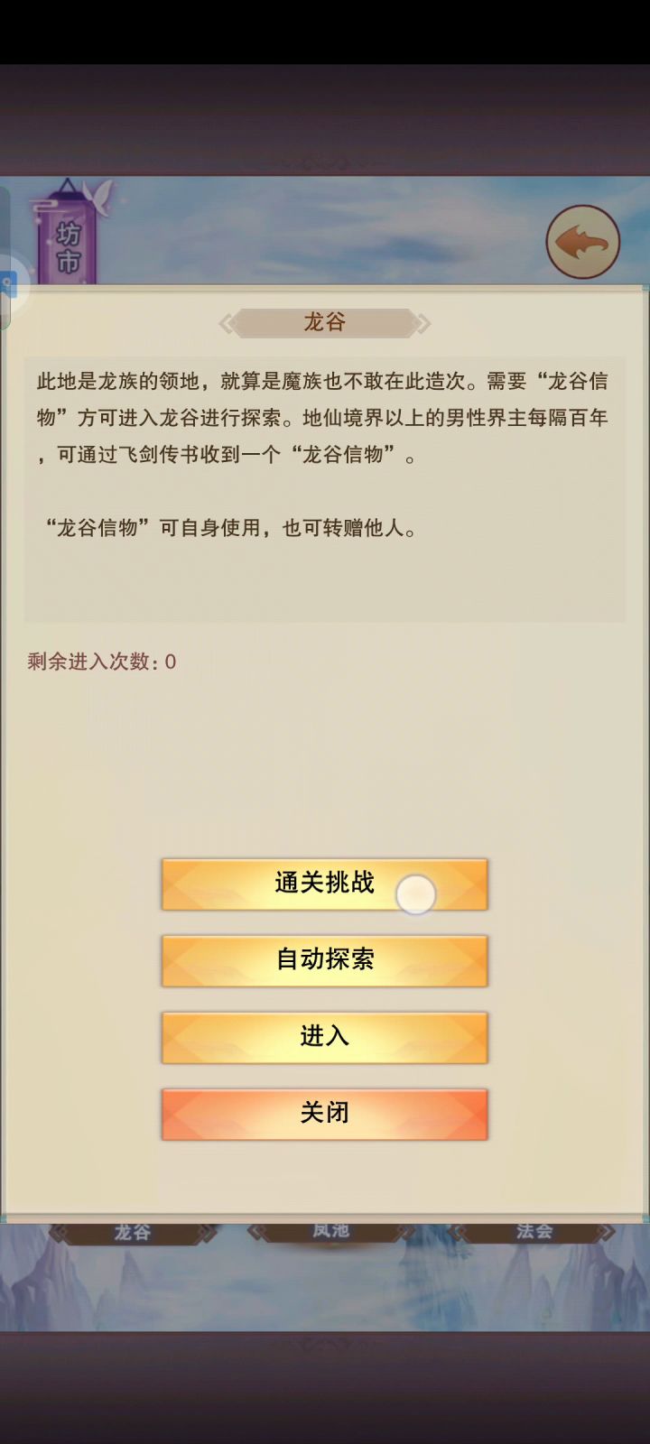 更新后龙谷不能挑战的BUG什么时候改?凤谷可正常挑战龙谷不行截图