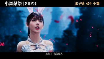这还原度绝了！国民女神张予曦化身暗器小舞：三哥，这次换我守护你！