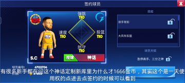 新手前期建议买个球员