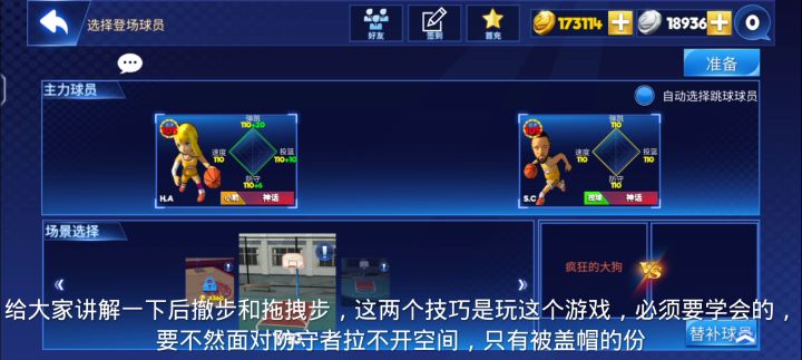 后撤步和拖拽步截图