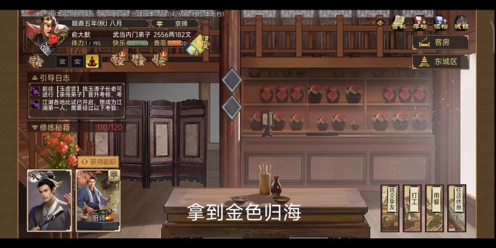 豪杰成长计划地狱自虐难度第三期:拿到金色归海截图