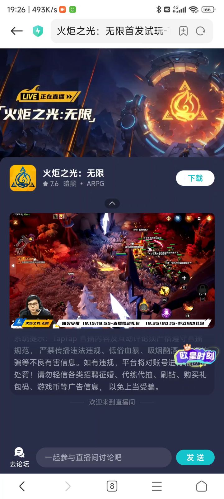 不是吧?现在站内看直播都不行了?截图