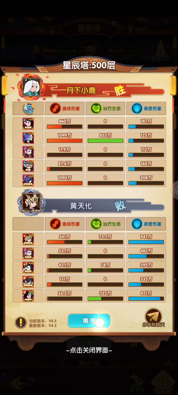 500层通关记录截图