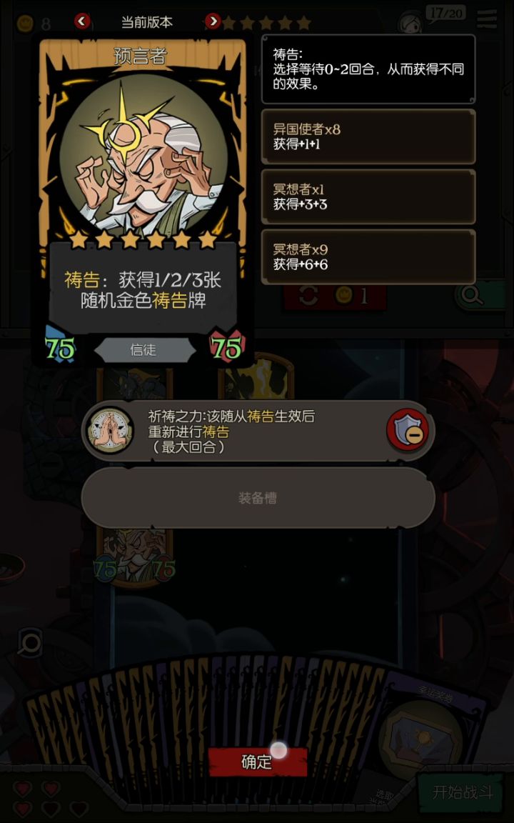 月圆之夜电表信徒截图