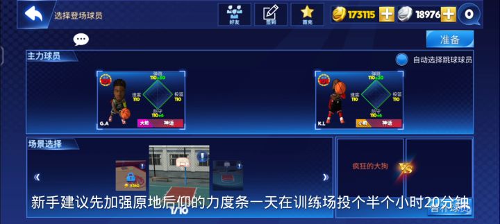 后仰截图