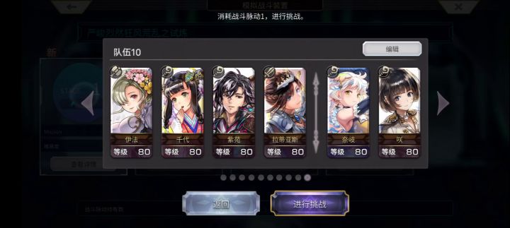 【重生挑战】狂风试炼Stage1阵容分享截图