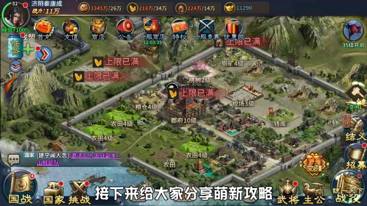 《三国传说》萌新种草视频截图
