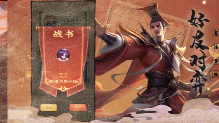 《全民象棋》V5.0先行体验版已正式上线！截图