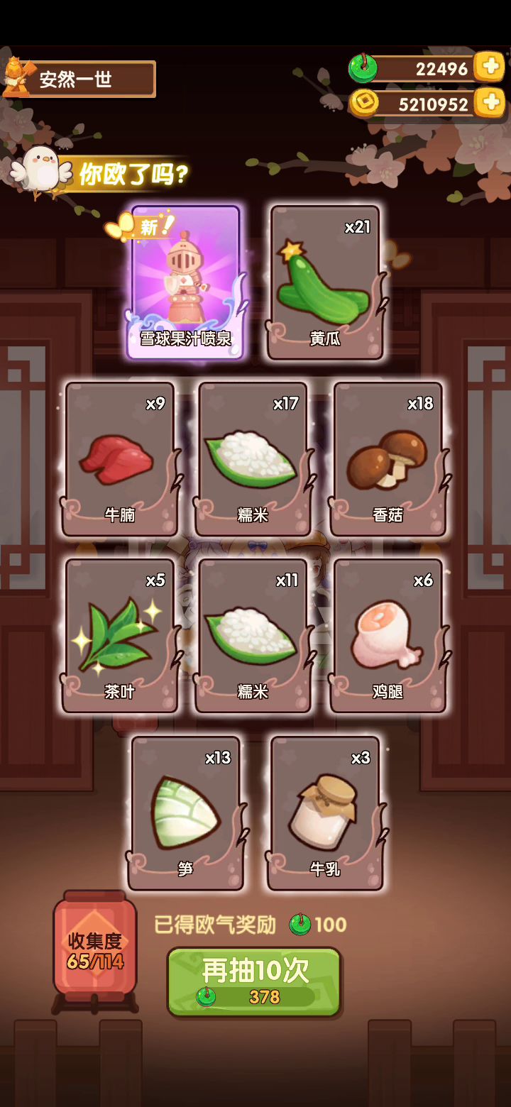 新池抽卡！截图