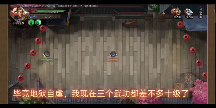 豪杰成长计划地狱自虐难度第四期:判出武当,惨遭同门追杀,反手加入神威镖局截图