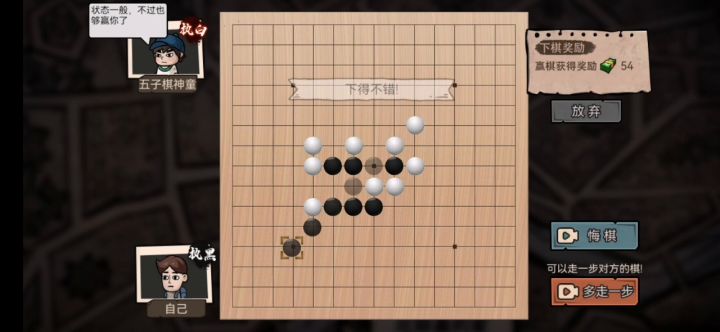 五子棋必赢法1截图
