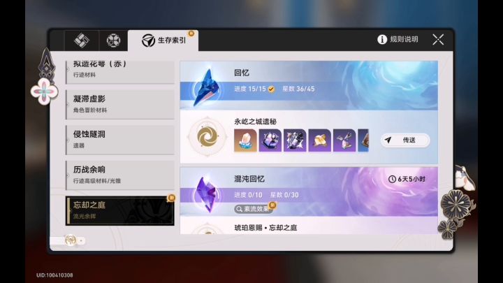 【星穹铁道】白嫖克拉拉通关深渊,13、14、15两队配队思路截图