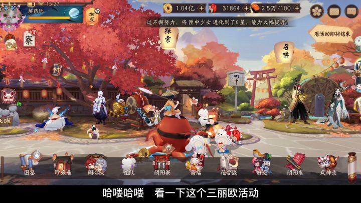 阴阳师:三丽鸥的小纸人皮肤和最新庭院皮我都拿到啦,开心截图