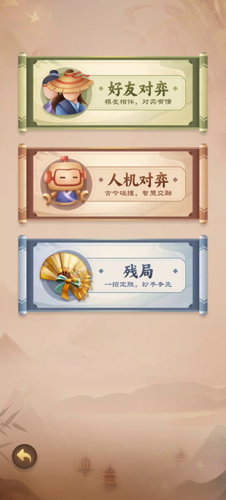 《全民象棋》先行体验版截图