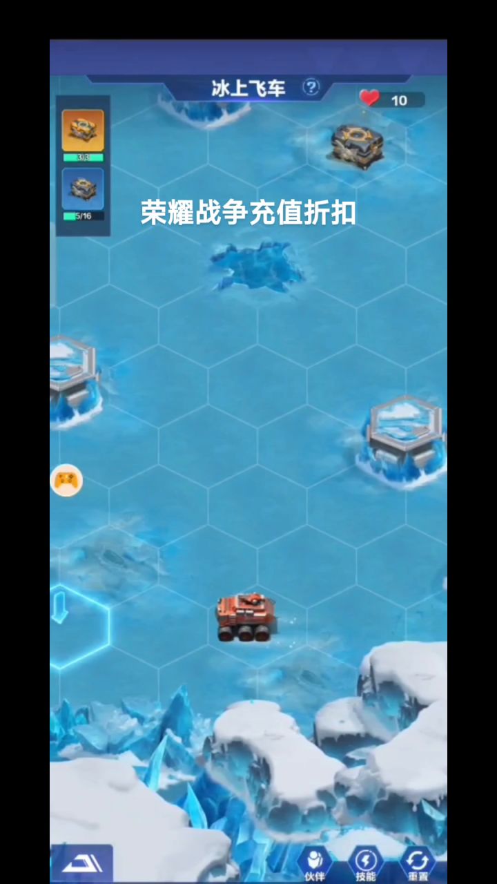 荣耀战争冰上飞车攻略截图