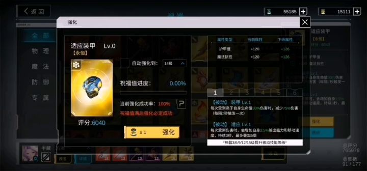 【1万5千的圣灵之心可以升多少件15】截图