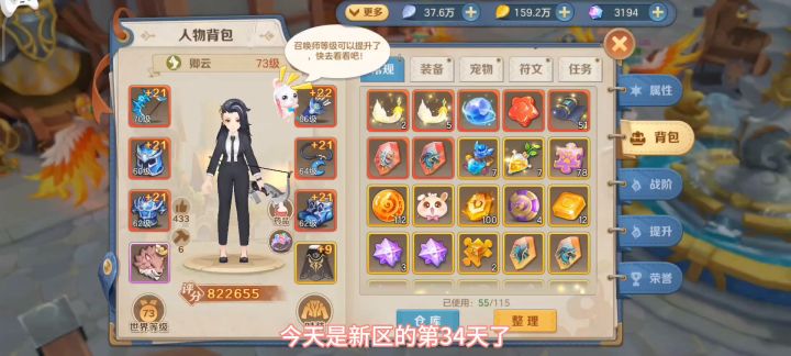 【萌新成长】新区第34天:73级,灵骑活动来袭,宠物觉醒开放截图