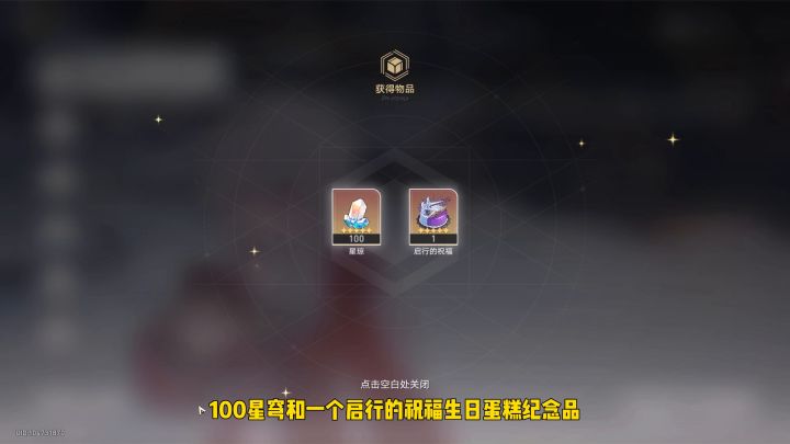 原神vs崩坏星穹铁道，同样是生日祝福，到底谁的礼物更抠门？截图
