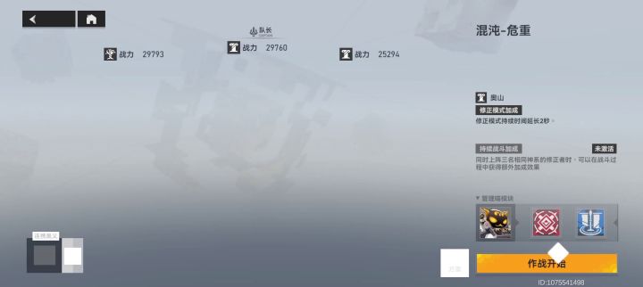 【深空之眼】sss冰渊34s深阱6-3截图