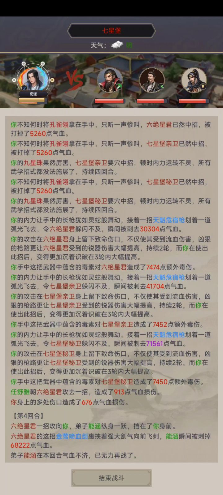 枪过七星截图