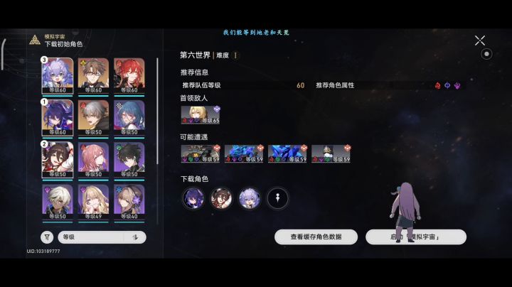 星穹铁道,第六宇宙截图