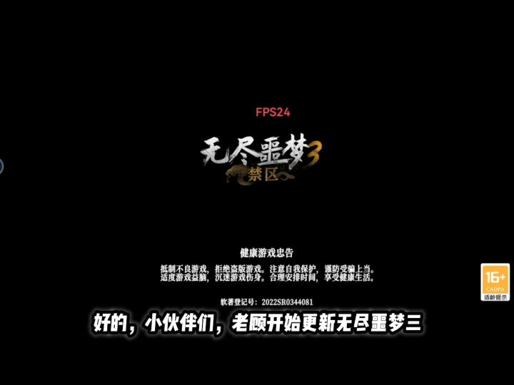 (游戏解说老顾)无尽噩梦三:第一期跟随黑莽组织守护法老之心截图