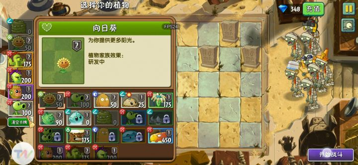 植物大战僵尸截图