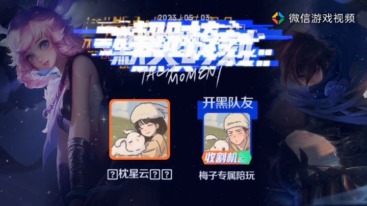 默契配合截图