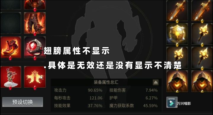 翅膀属性面板不显示,到时是无效还是什么?截图
