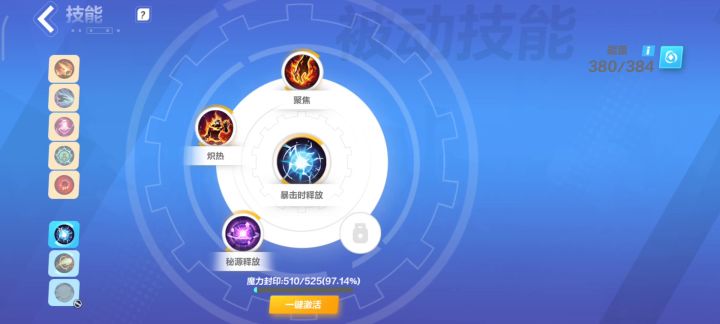 不是一共才65魔力封印吗?怎么超过上限的?截图
