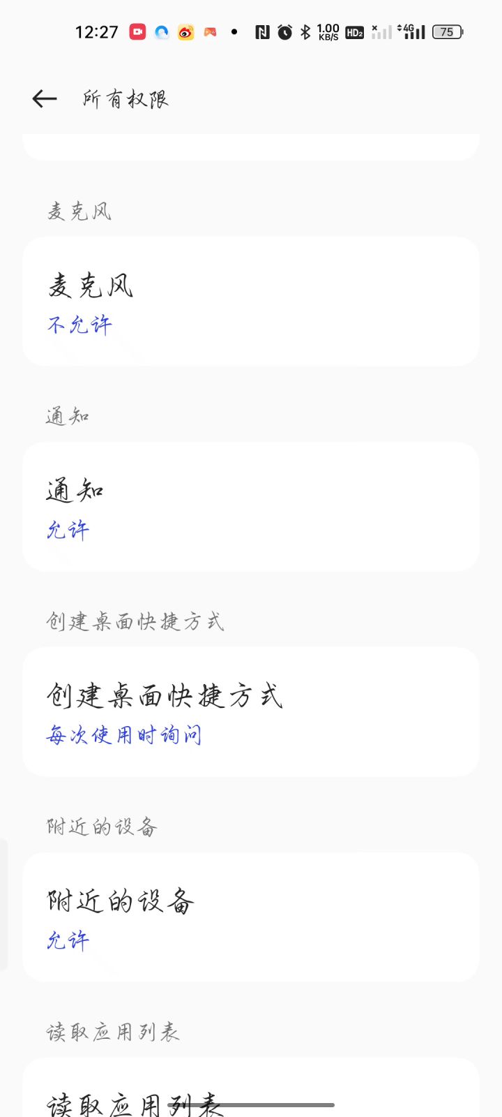无法添加到桌面啊截图