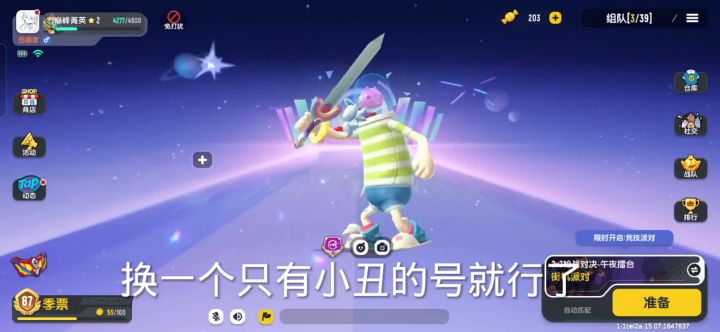 香肠派对换号
想要小丑截图
