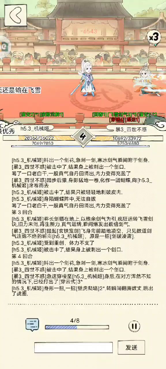暴走第一剑修离白天,喜提流星却被飞雪暴打!?截图