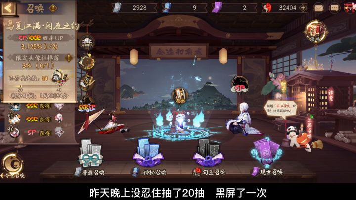 阴阳师:40抽得到了黑蛋和头像框,孔雀明王6张绘卷插画好好看截图