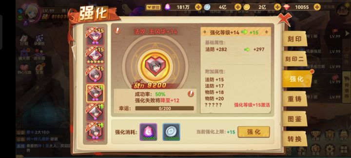 刻印升15截图