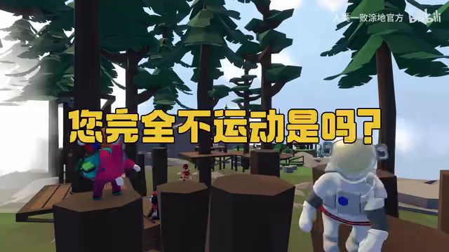 人类一败涂地伐木场截图