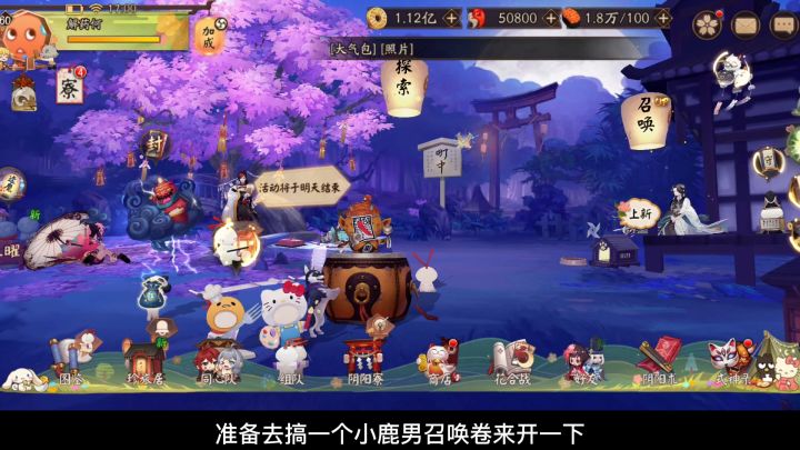 阴阳师：相逢庆典的小鹿男召唤卷居然出了夜溟彼岸花，是谁羡慕了截图