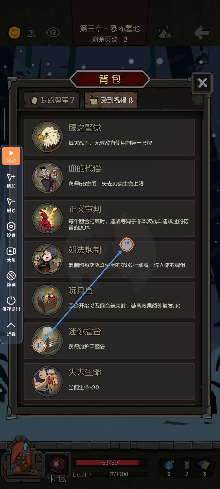 开连点器玩发条流骑士截图