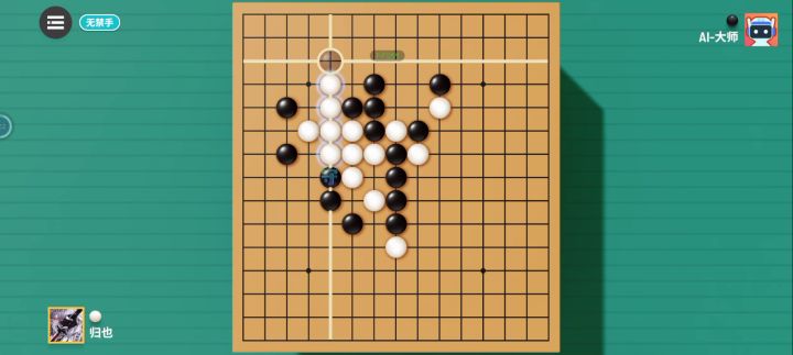 你也不行啊(熬了AI大师好几局,他终于失误了)截图
