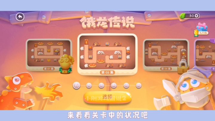 保卫萝卜4:饿龙传说第2关,这关几乎没有出现一座大道具截图