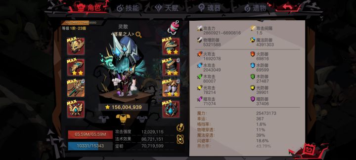 6550血2550魔力通关90层新寄生体截图