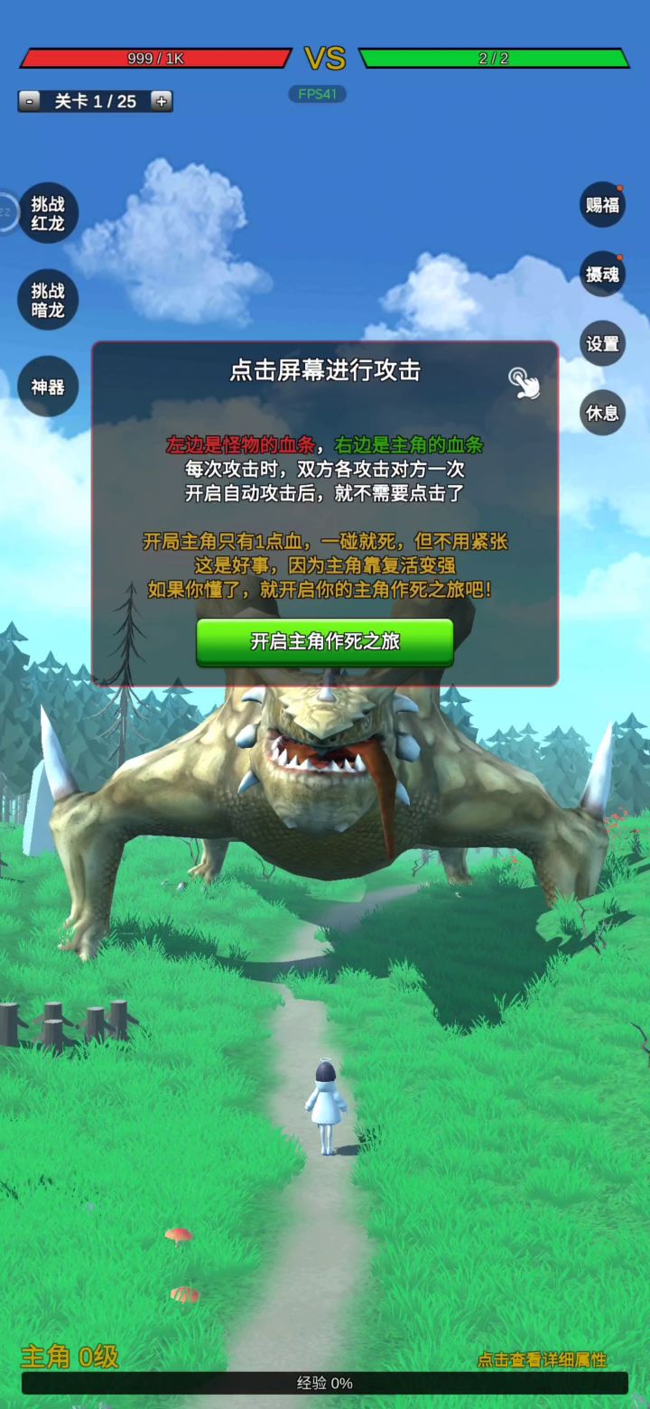 省流实况《无限复活变强系统》截图