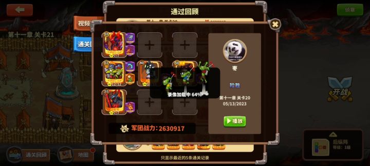 11-20低练度阵型推荐截图