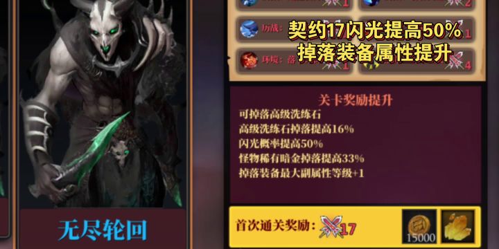 契约轮回和普通轮回的差别截图