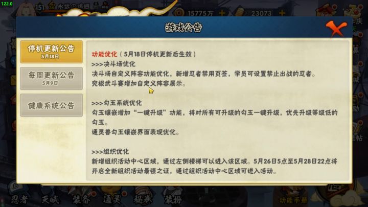 九尾鸣版本平衡公告个人看法截图