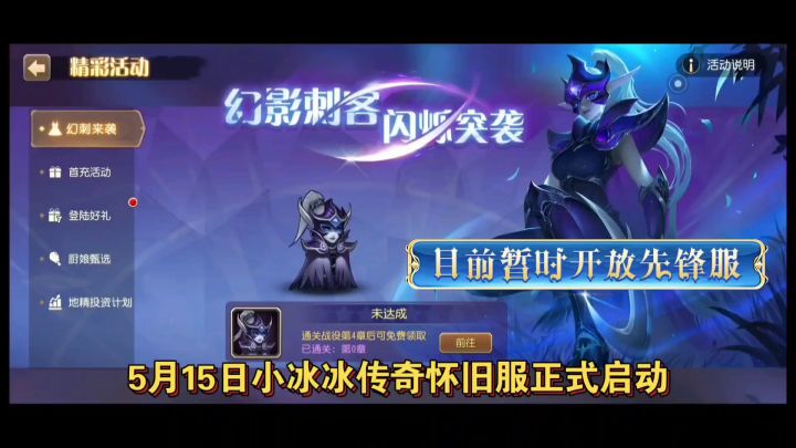 小冰冰传奇怀旧服来了!爷青回!轻松不氪也可以玩截图