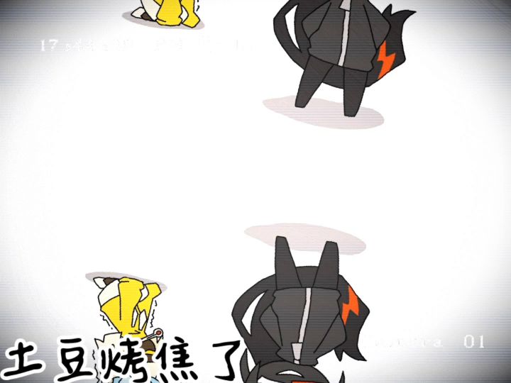 土豆烤焦了(含娘化注意)截图